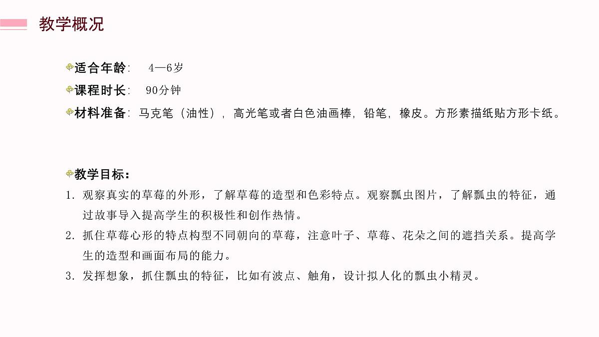 学前教育大班《瓢虫精灵摘草莓》课件第4页