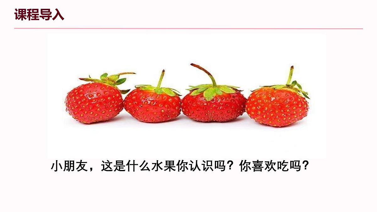 学前教育大班《瓢虫精灵摘草莓》课件第6页