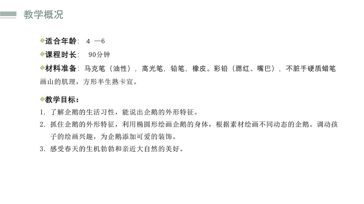 学前教育大班《企鹅抓蝴蝶》课件第4页