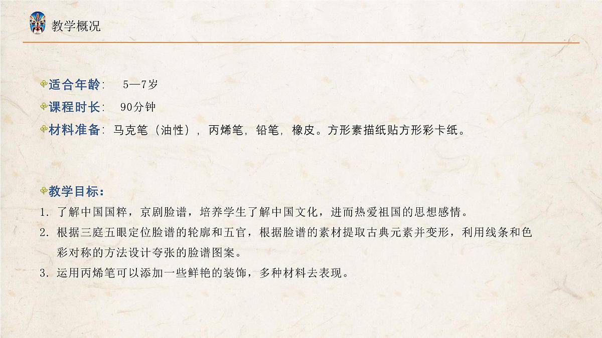 学前教育大班《京剧脸谱》课件第4页