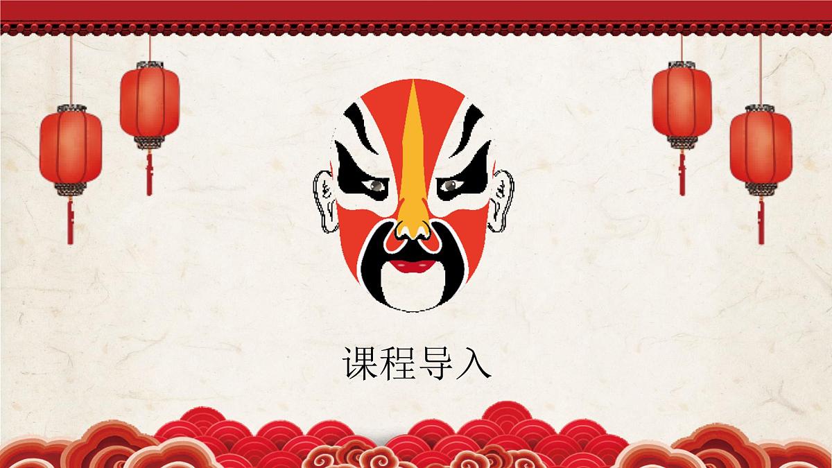 学前教育大班《京剧脸谱》课件第5页