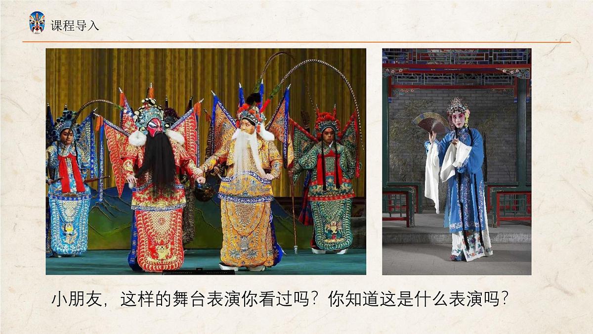 学前教育大班《京剧脸谱》课件第6页
