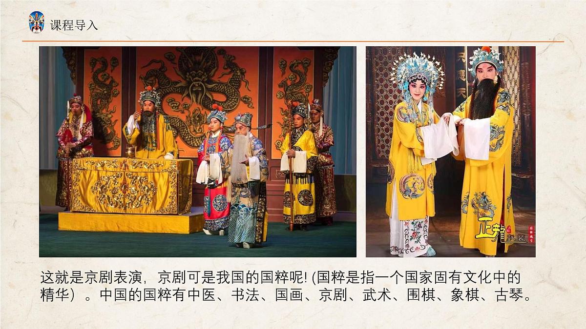 学前教育大班《京剧脸谱》课件第7页