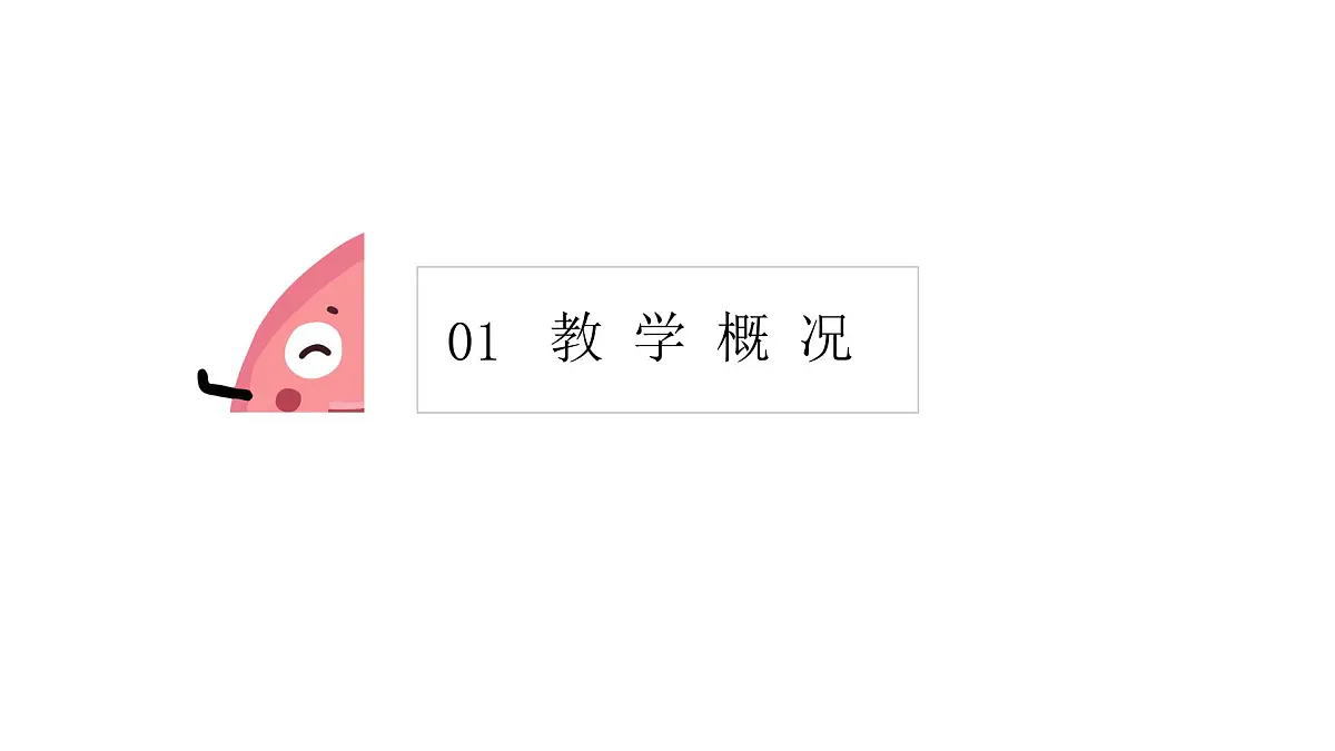 学前教育大班《桃子》2》课件第3页