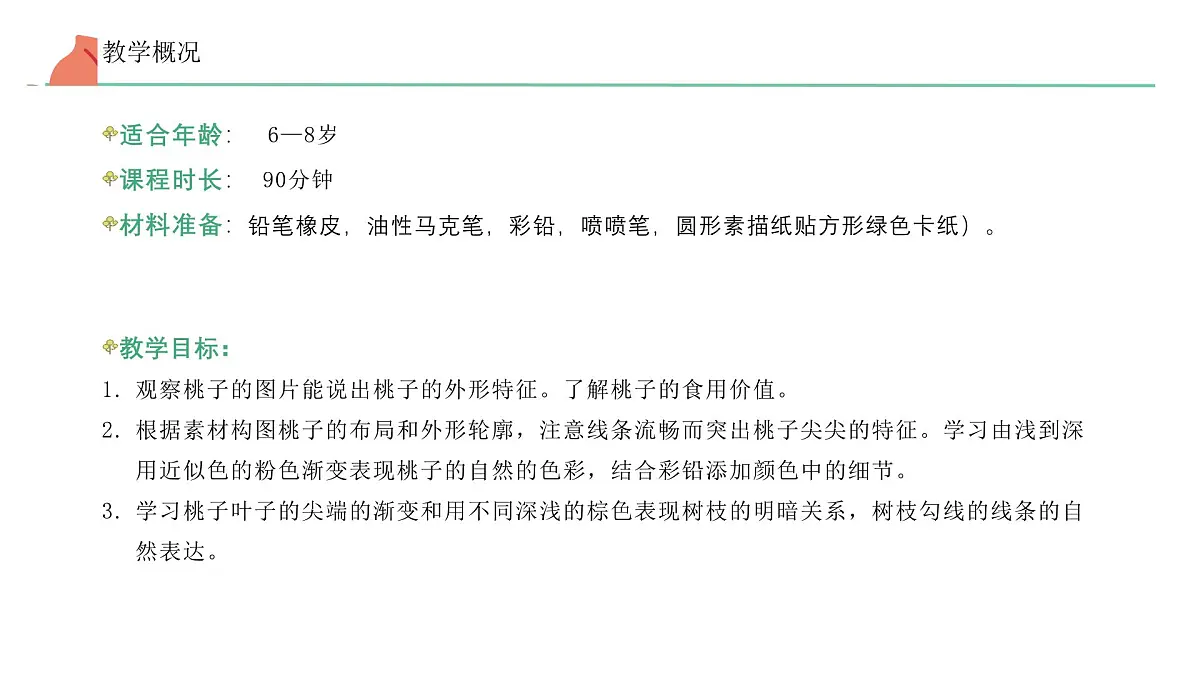 学前教育大班《桃子》2》课件第4页