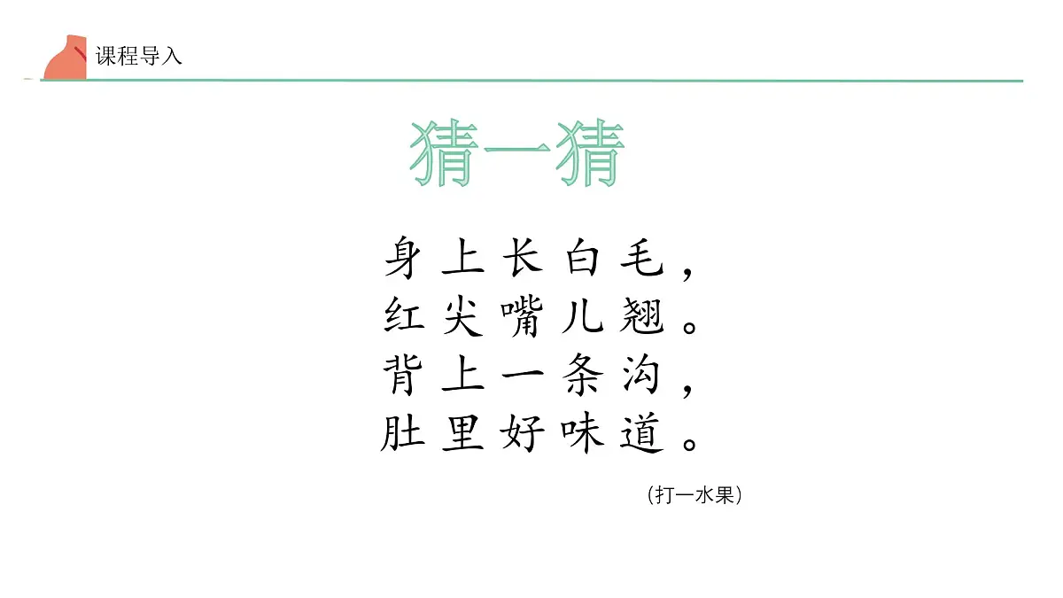 学前教育大班《桃子》2》课件第6页