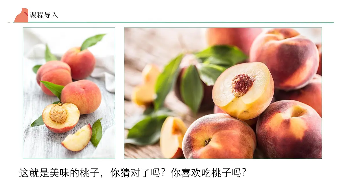 学前教育大班《桃子》2》课件第7页