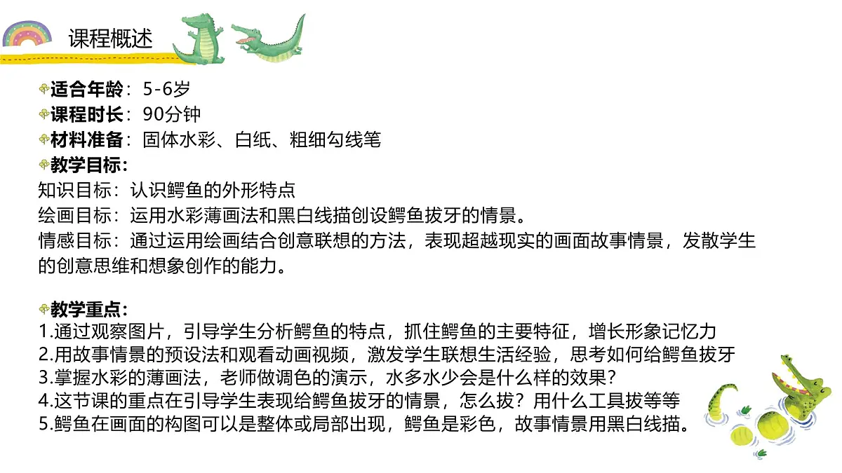 学前教育大班《鳄鱼要拔牙》课件第4页