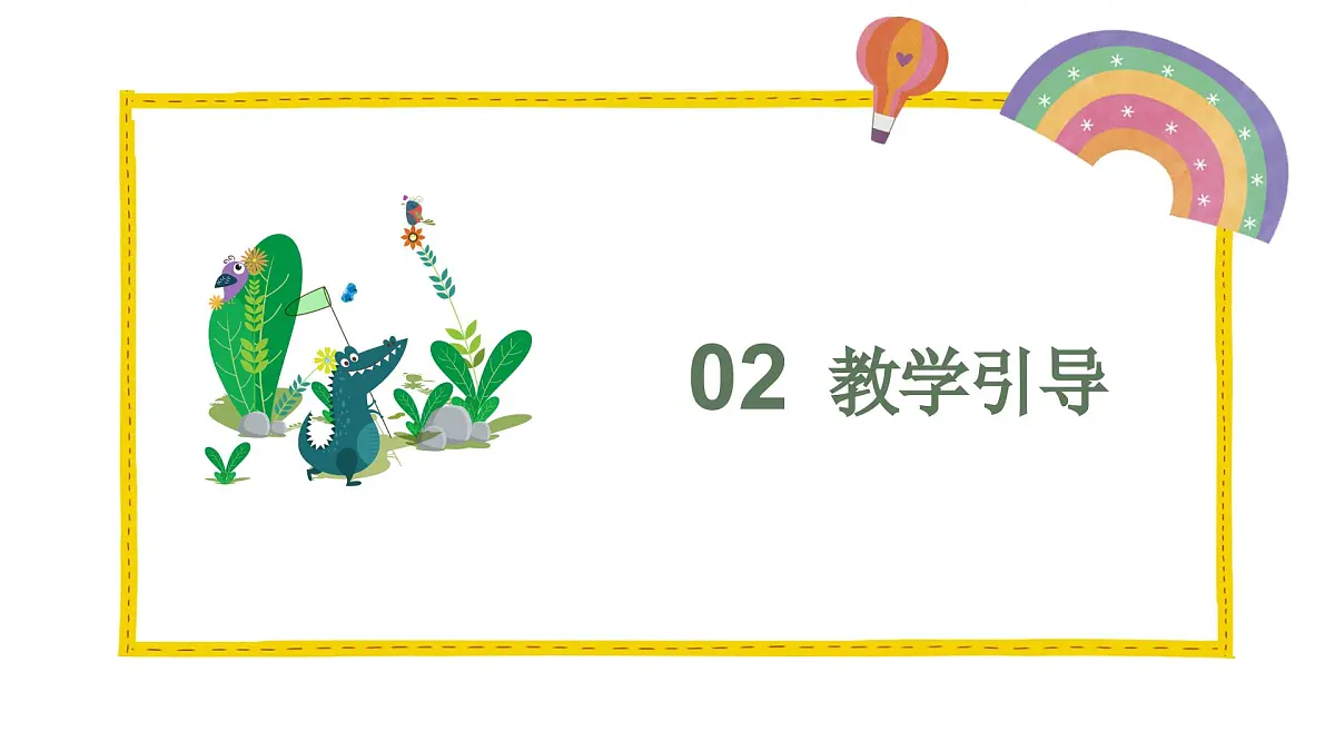 学前教育大班《鳄鱼要拔牙》课件第5页