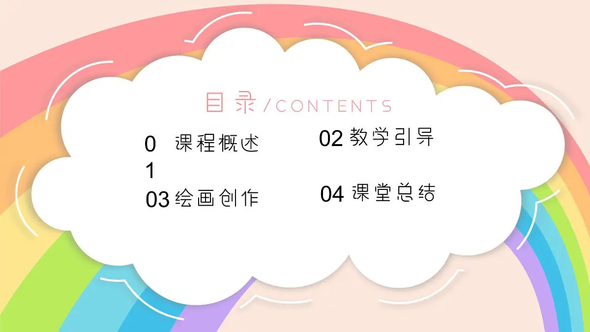 学前教育大班《神奇的彩虹小镇》课件第2页