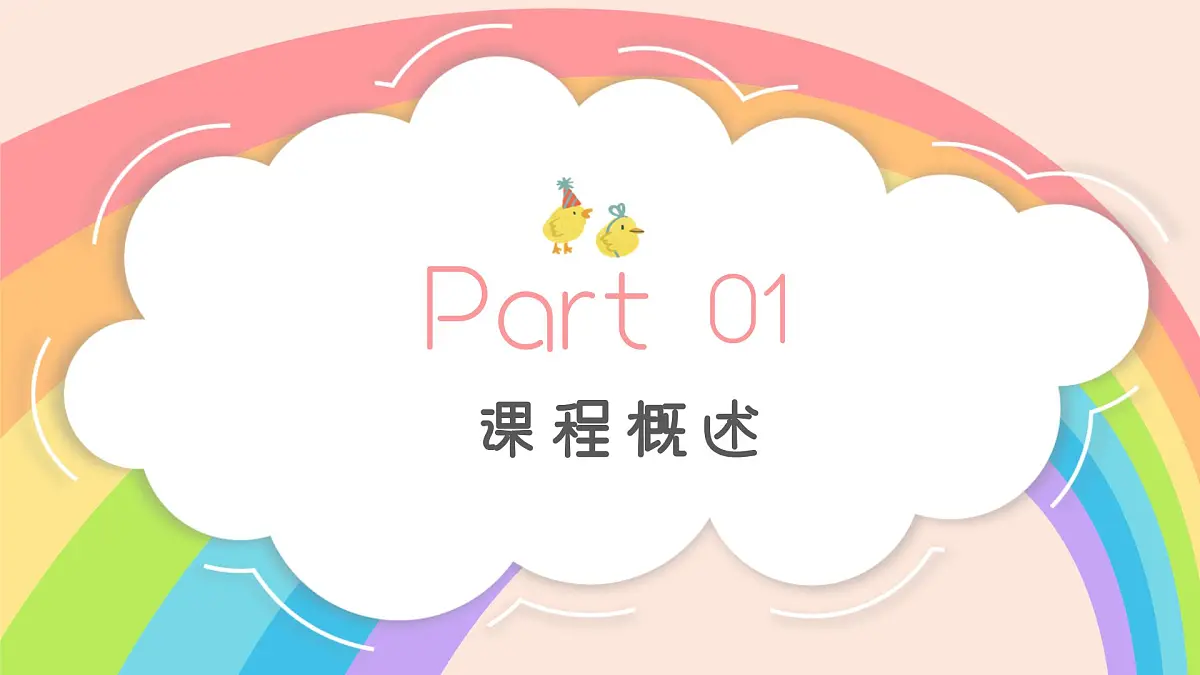 学前教育大班《神奇的彩虹小镇》课件第3页