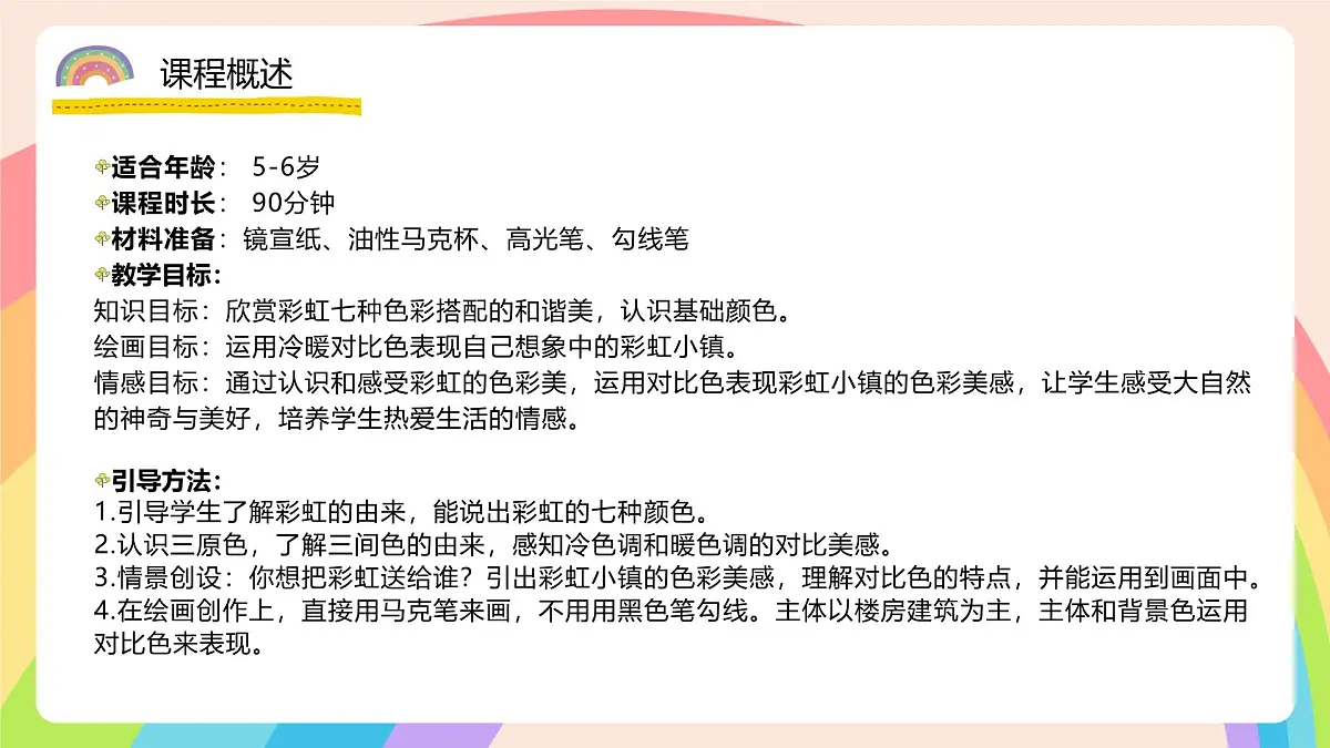 学前教育大班《神奇的彩虹小镇》课件第4页