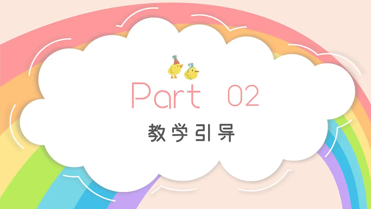 学前教育大班《神奇的彩虹小镇》课件第5页