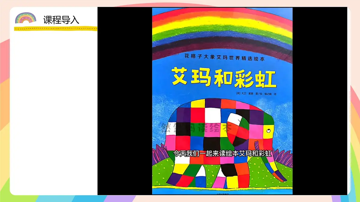 学前教育大班《神奇的彩虹小镇》课件第6页