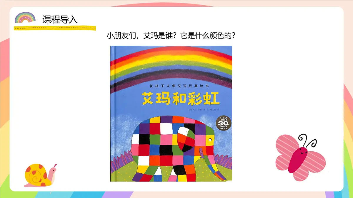 学前教育大班《神奇的彩虹小镇》课件第7页