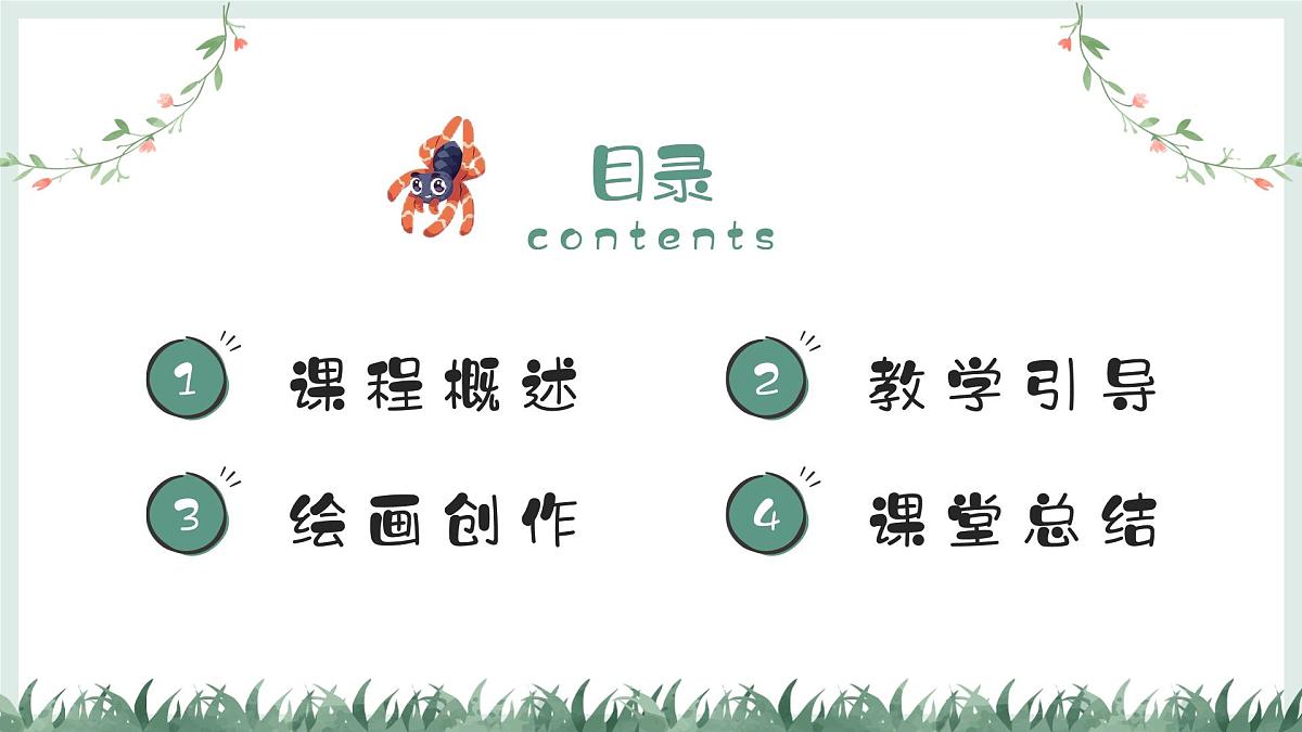 学前教育大班《哇！孔雀蜘蛛》课件第2页
