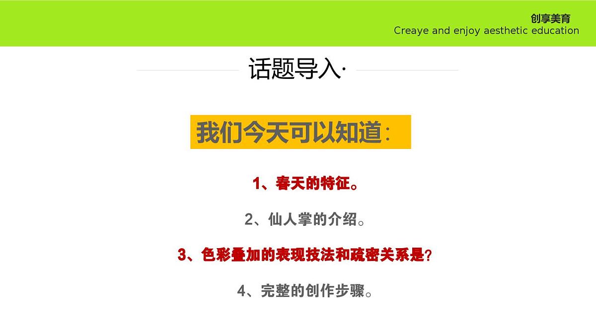 学前教育大班《春暖花开》课件第4页