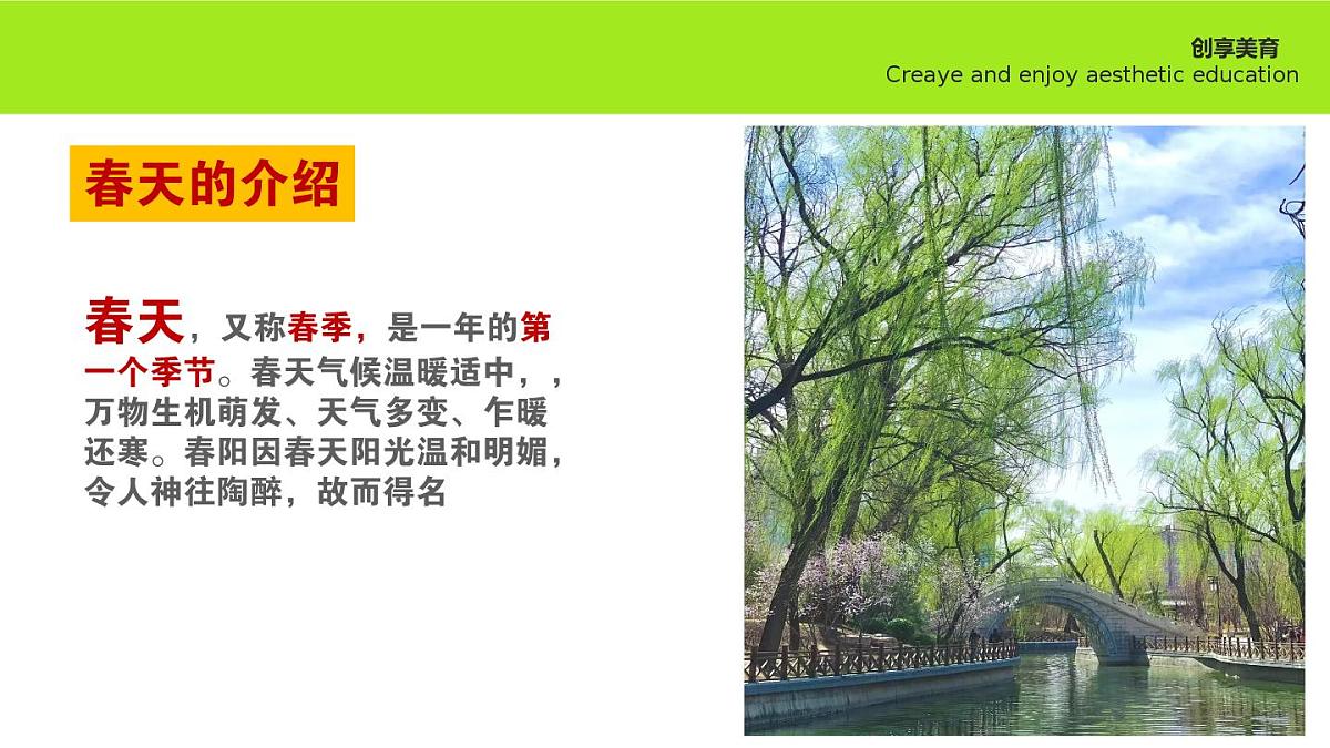 学前教育大班《春暖花开》课件第5页