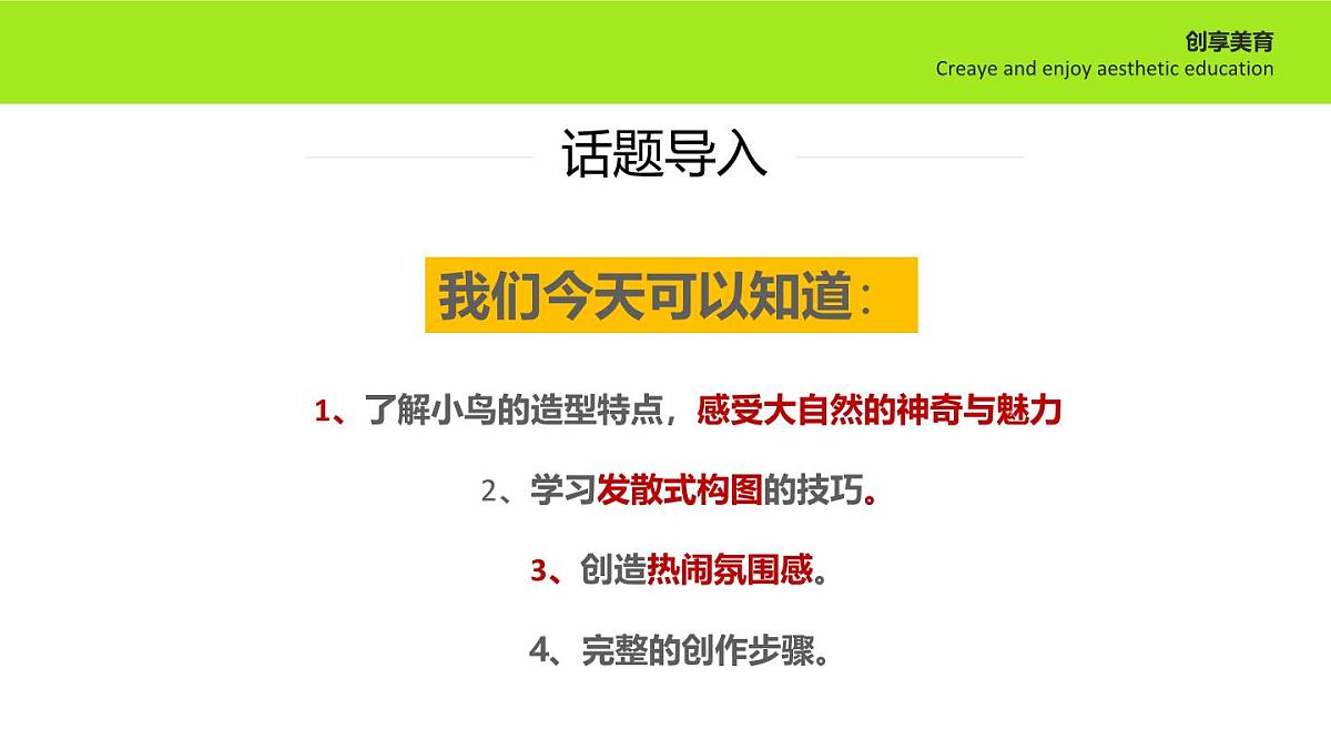 学前教育大班《热闹的大树》课件第3页