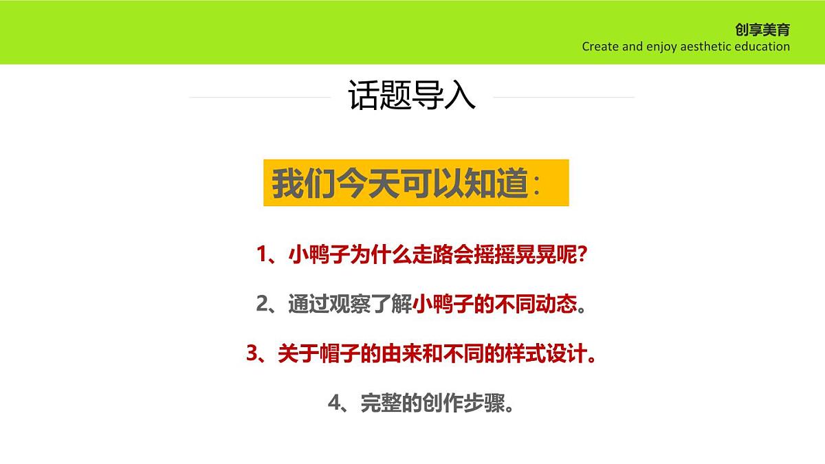 学前教育大班《夏日炎炎》课件第3页