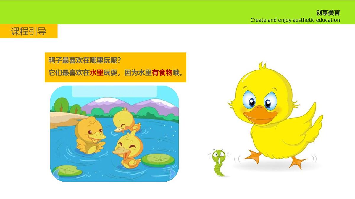 学前教育大班《夏日炎炎》课件第8页