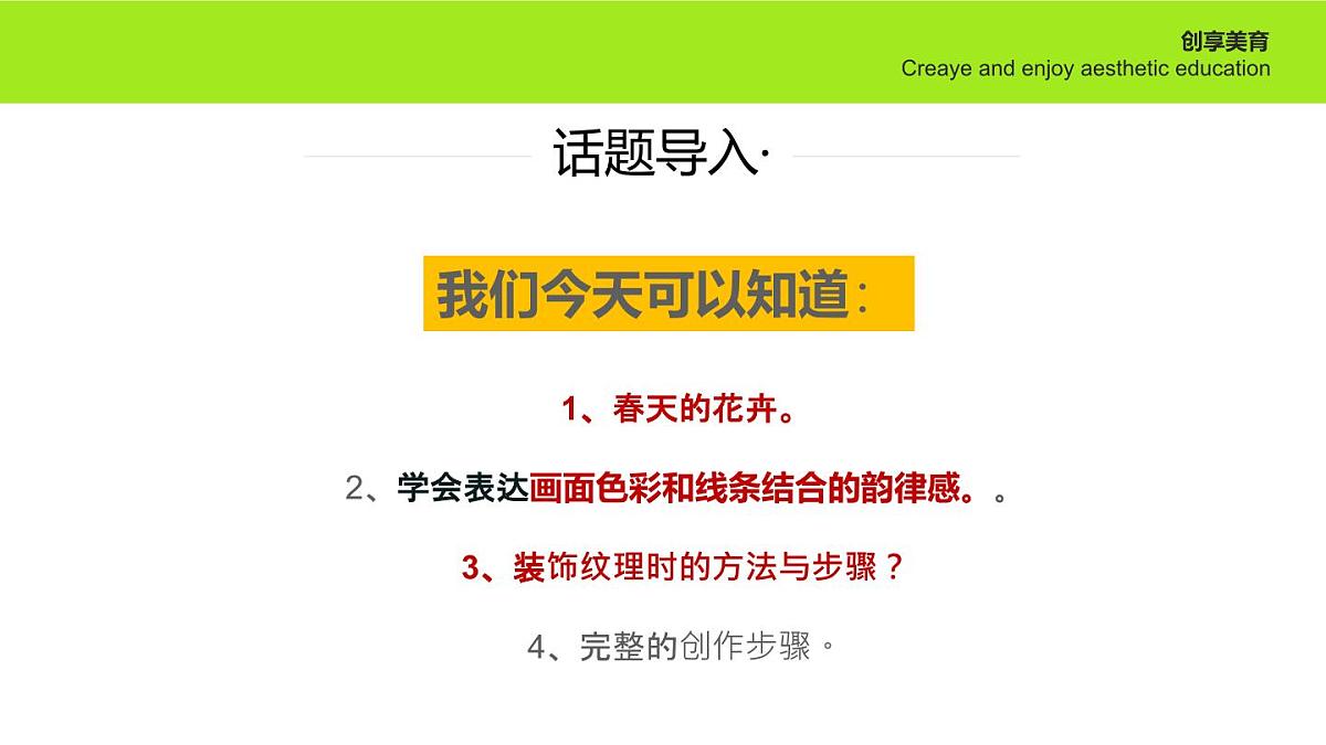 学前教育大班《捕春》课件第4页
