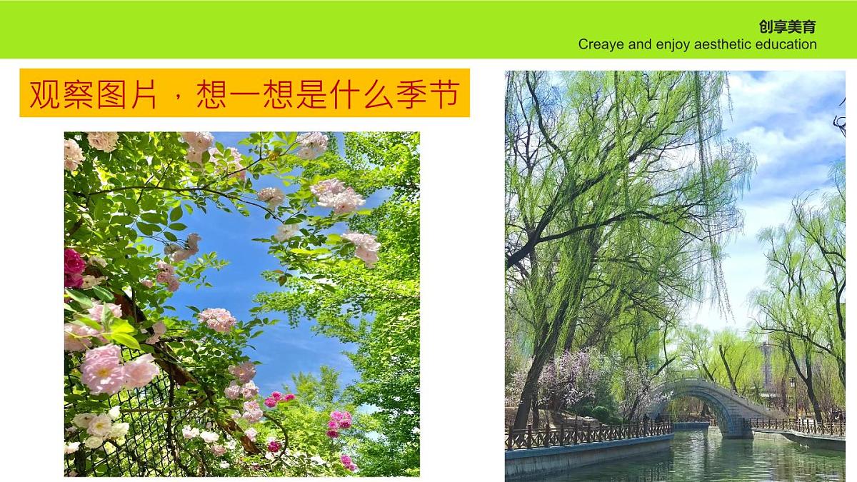 学前教育大班《捕春》课件第5页