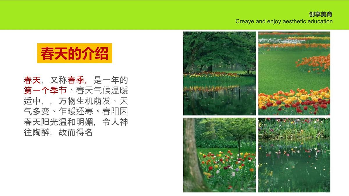 学前教育大班《捕春》课件第6页