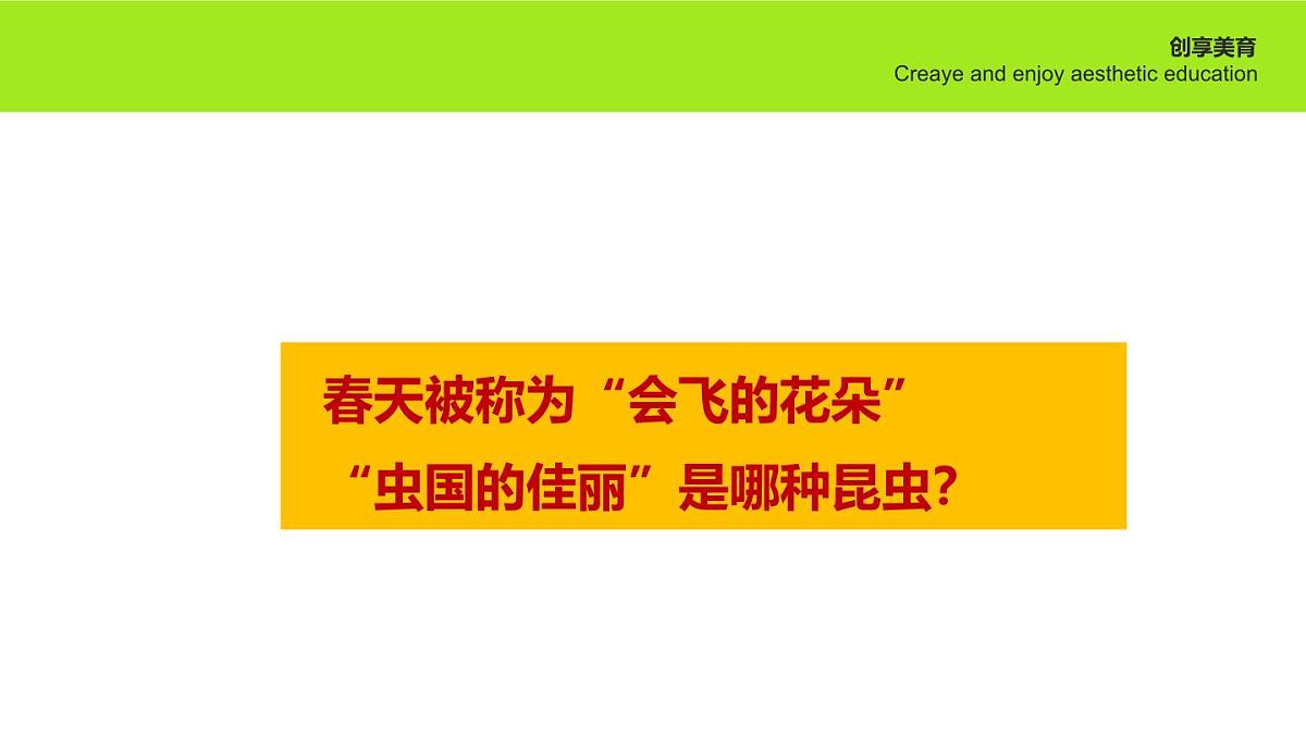 学前教育大班《捕春》课件第7页
