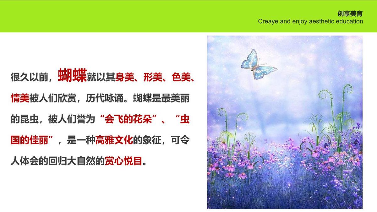 学前教育大班《捕春》课件第8页