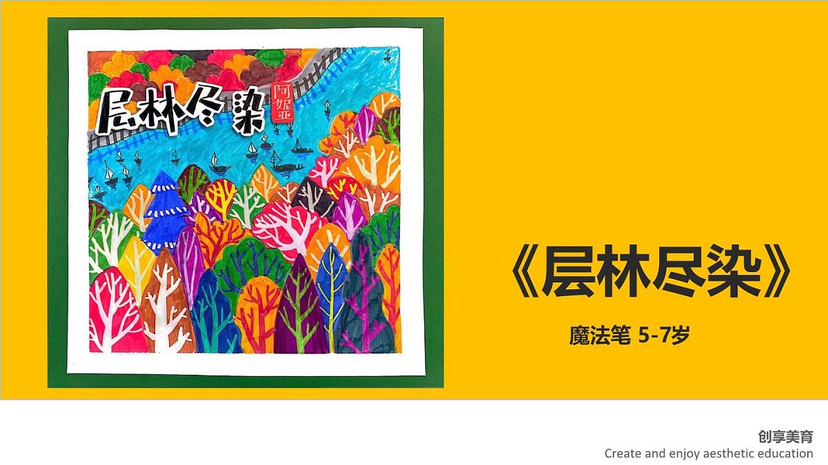 学前教育大班《层林尽染》课件第1页