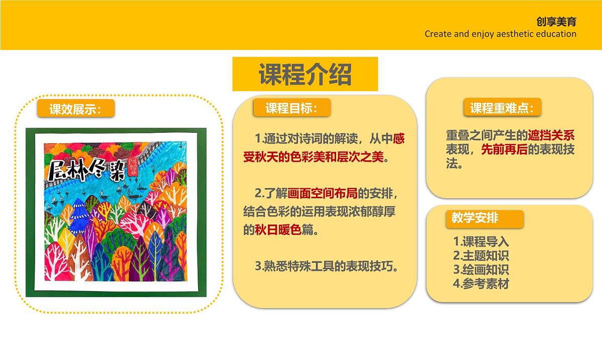 学前教育大班《层林尽染》课件第2页