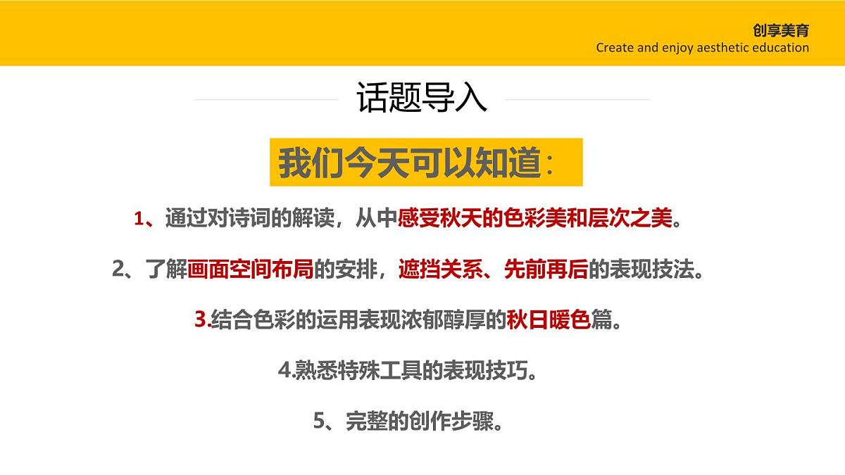 学前教育大班《层林尽染》课件第3页
