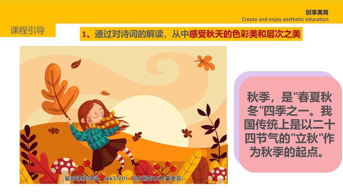 学前教育大班《层林尽染》课件第4页