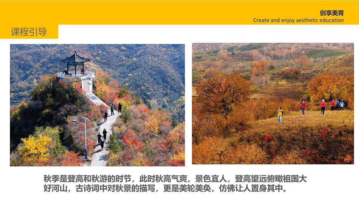 学前教育大班《层林尽染》课件第6页