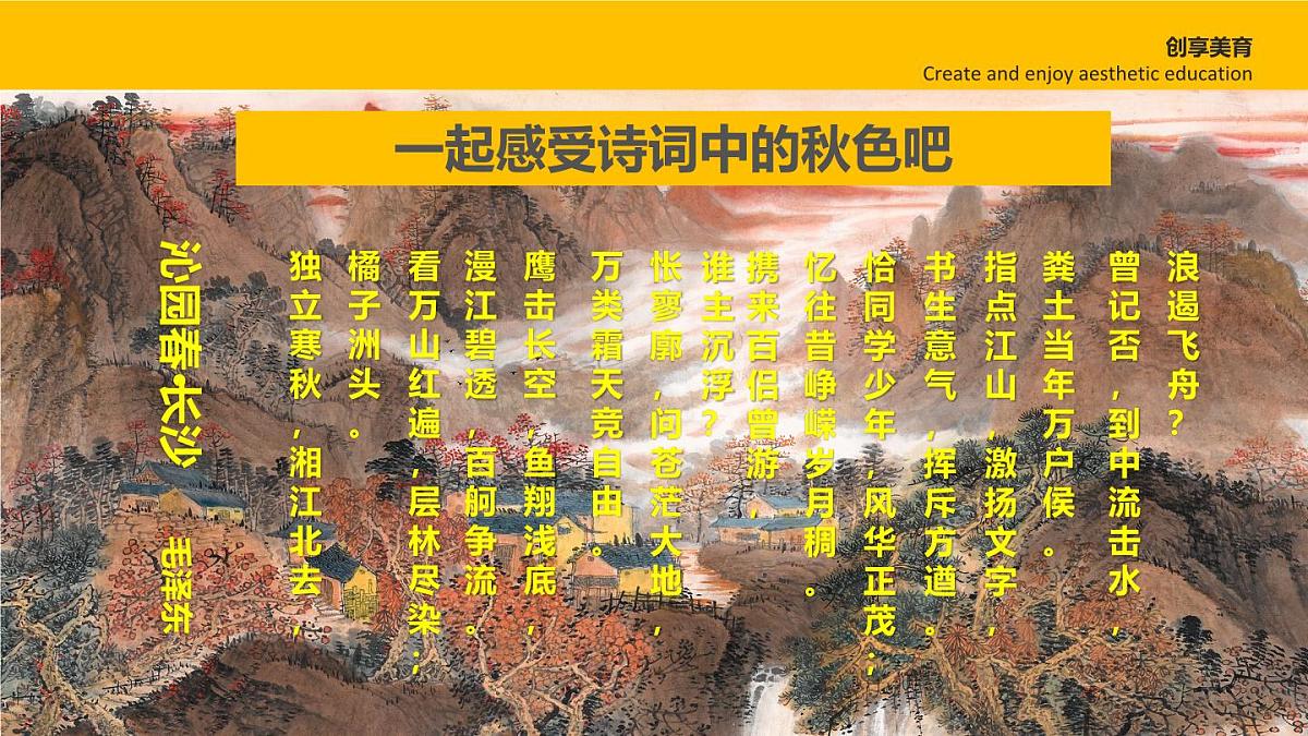 学前教育大班《层林尽染》课件第7页
