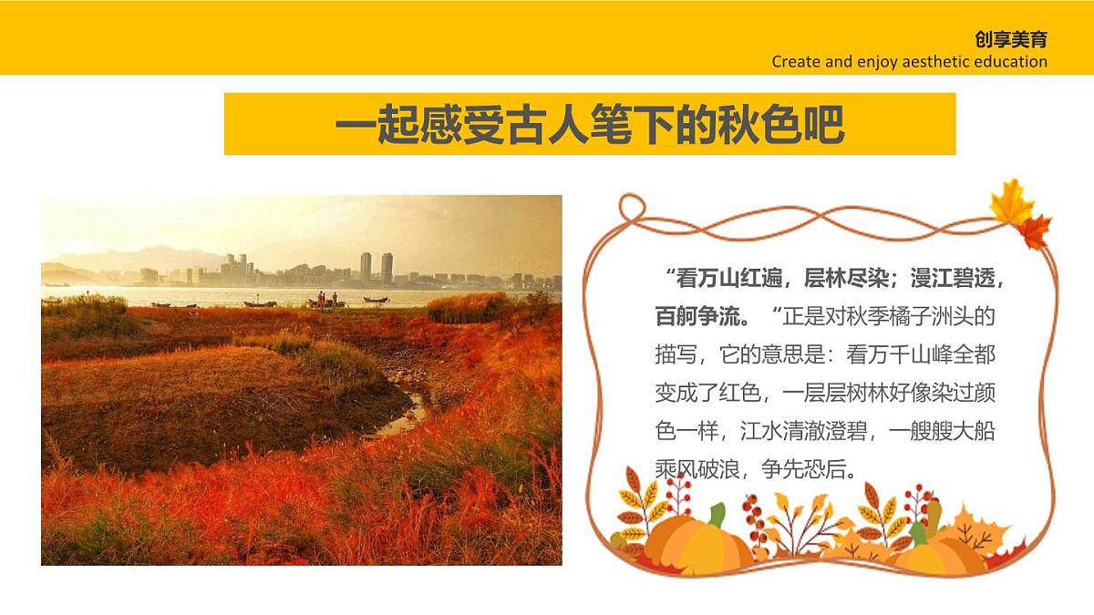学前教育大班《层林尽染》课件第8页
