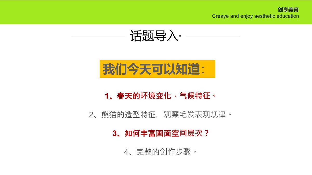 学前教育大班《春和景明》课件第4页