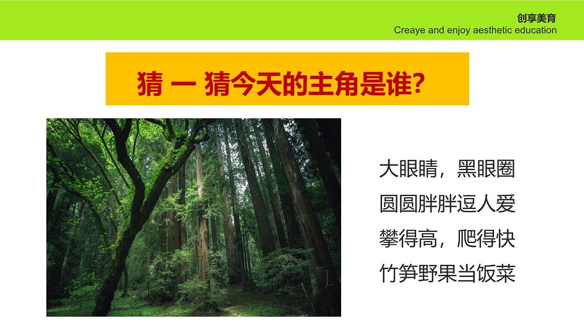 学前教育大班《春和景明》课件第8页