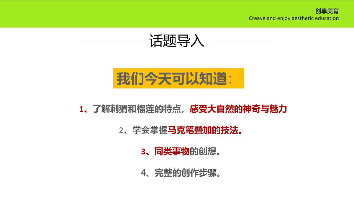 学前教育大班《刺ke》课件第3页