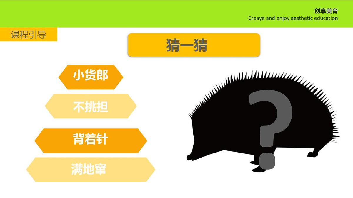 学前教育大班《刺ke》课件第4页