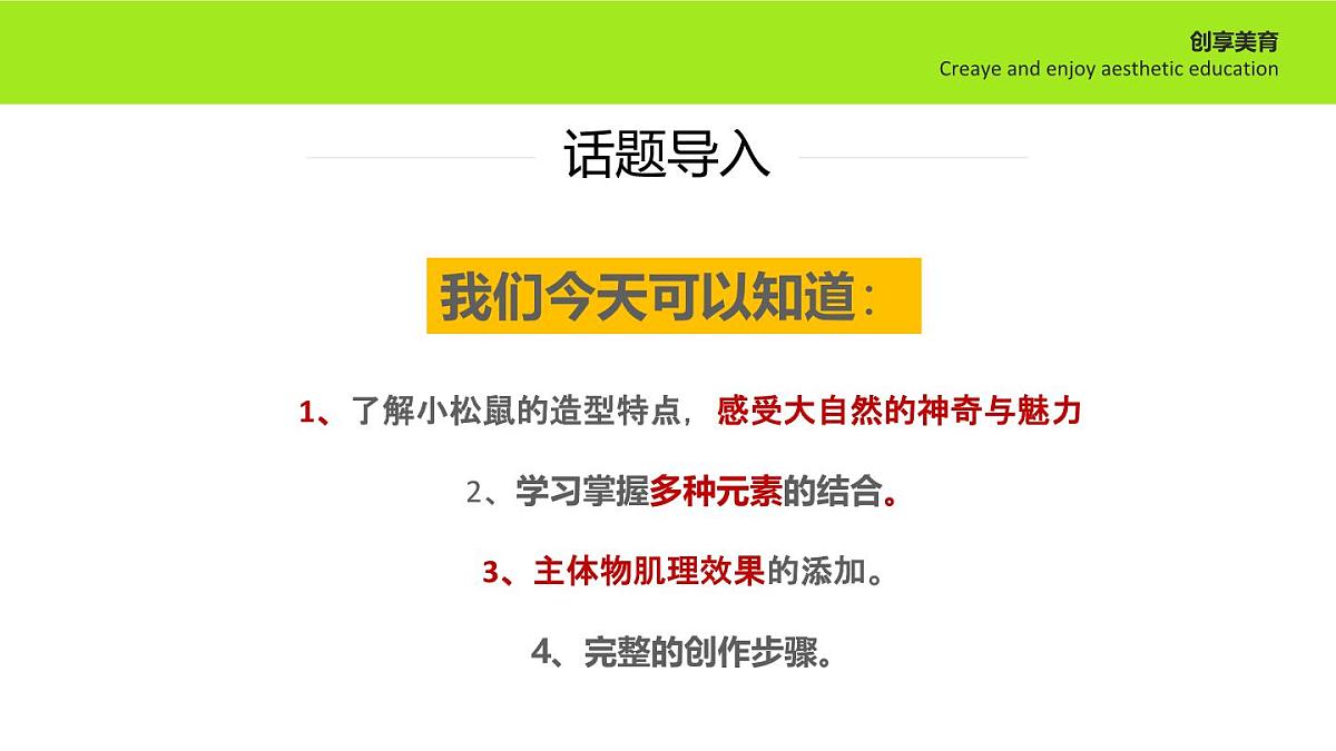学前教育大班《打伞的小松鼠》课件第3页