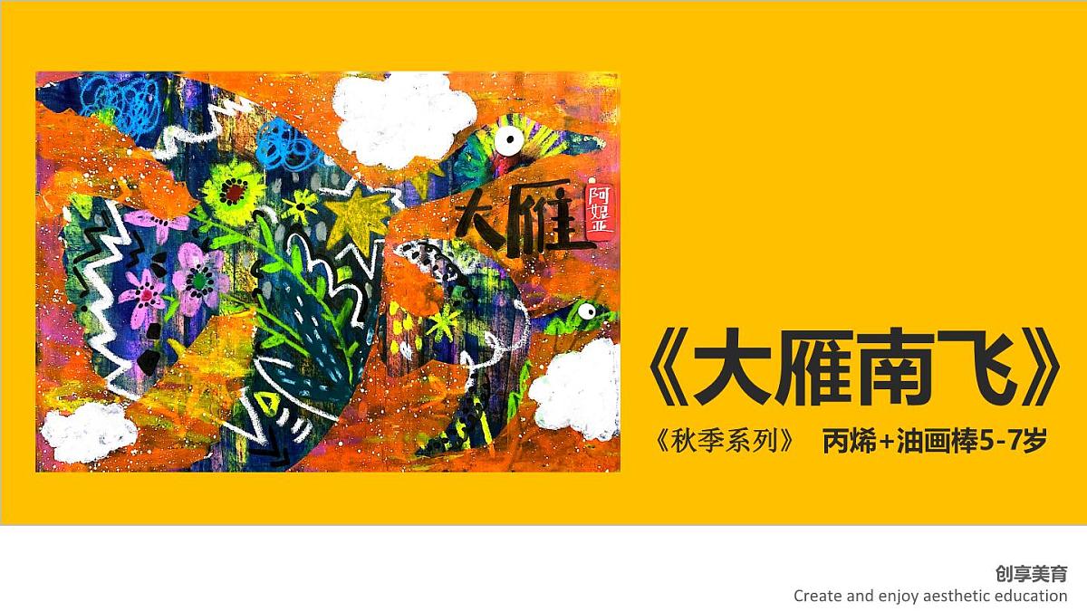 学前教育大班《大雁南飞》课件第1页