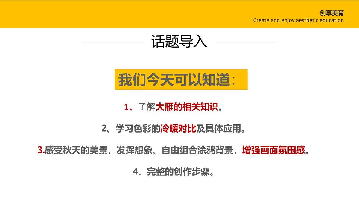 学前教育大班《大雁南飞》课件第3页