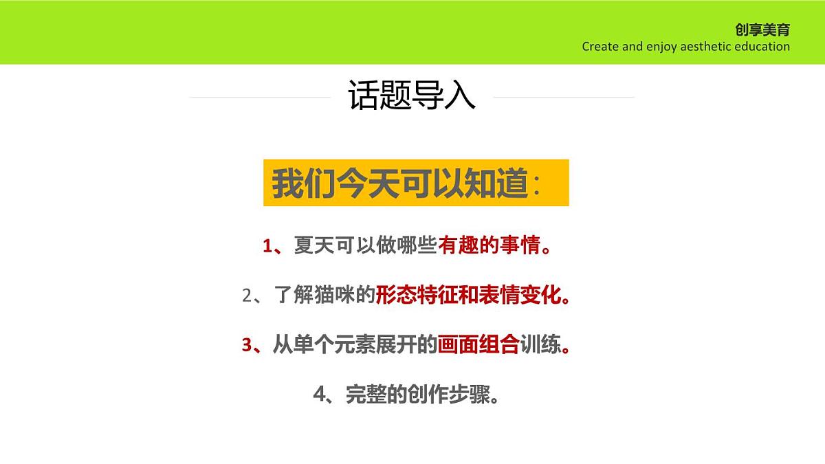 学前教育大班《欢乐一夏》课件第3页