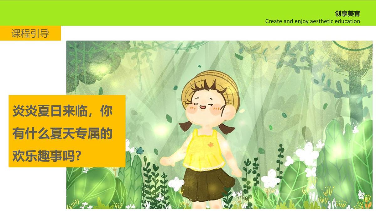 学前教育大班《欢乐一夏》课件第4页