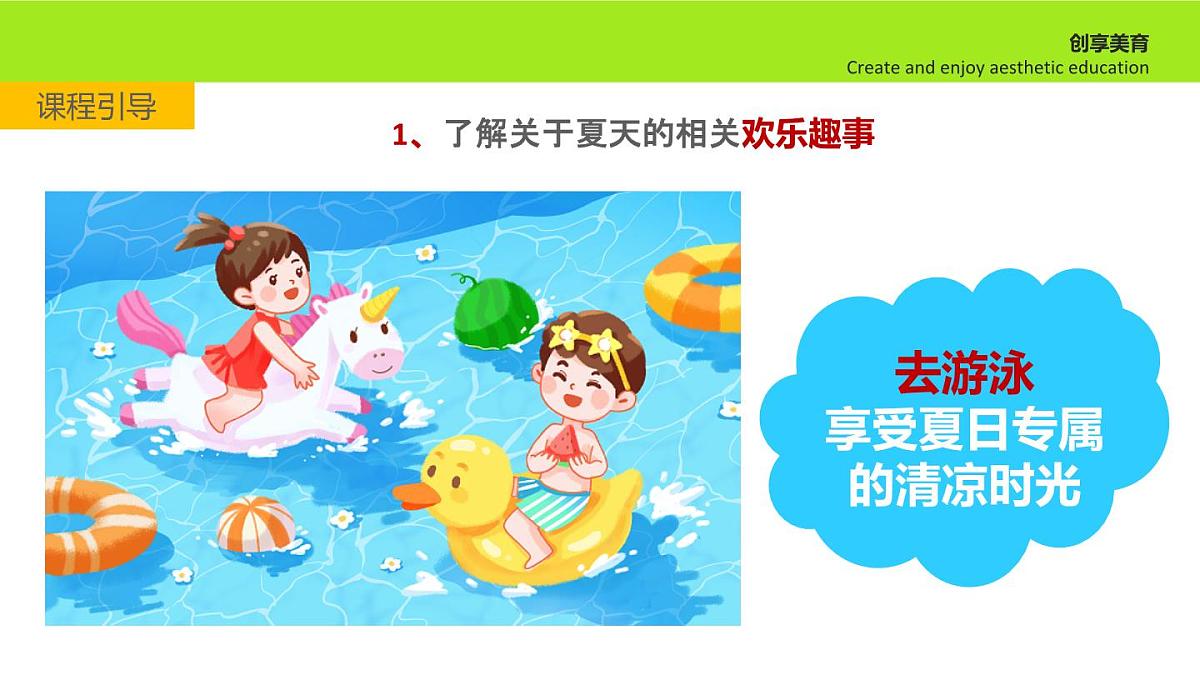学前教育大班《欢乐一夏》课件第5页