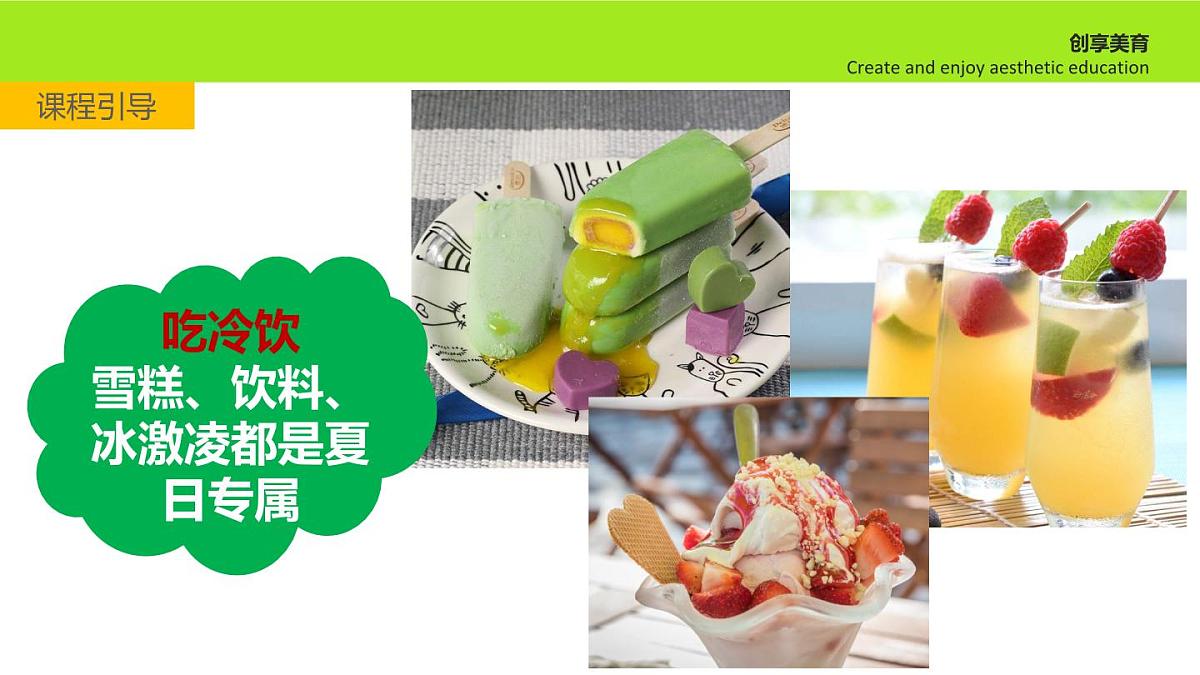学前教育大班《欢乐一夏》课件第6页