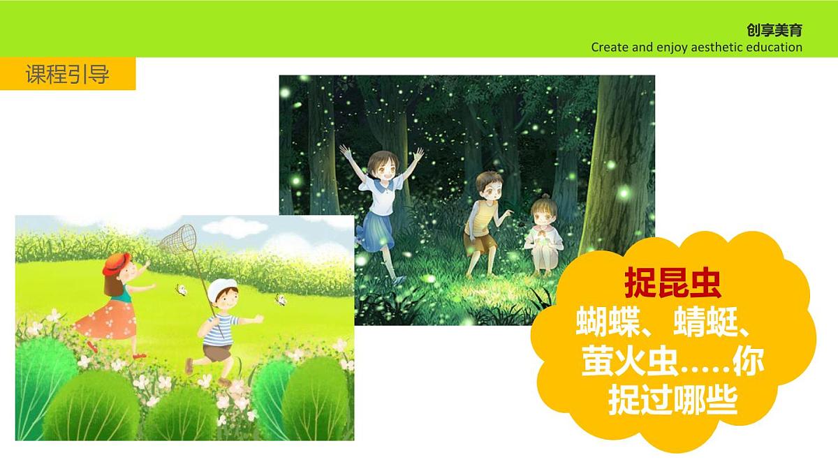 学前教育大班《欢乐一夏》课件第7页