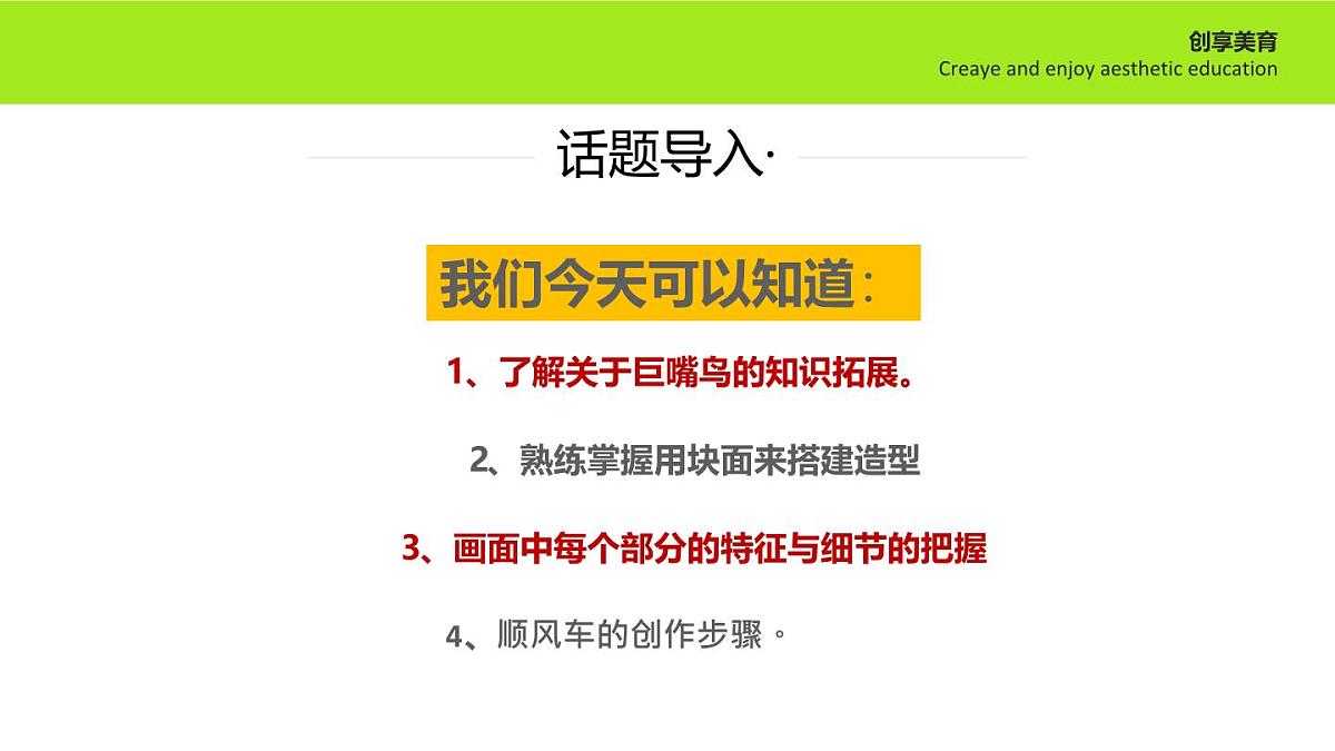 学前教育大班《巨嘴鸟》课件第4页